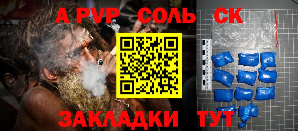 APVP кристаллы Лянтор