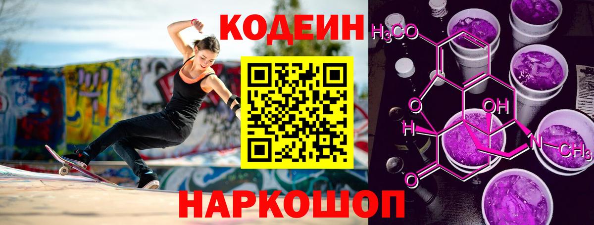 Кодеин Purple Drank  Кодеин Purple Drank  Вход с VPN  Лянтор 