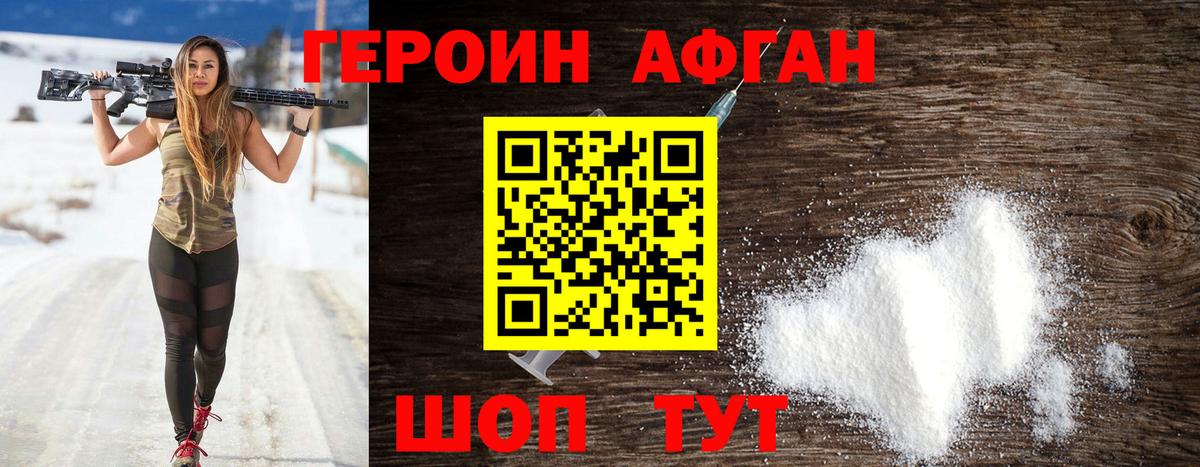 Героин хмурый Лянтор