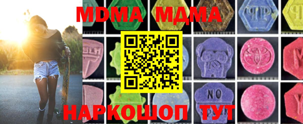 МДМА кристаллы  MDMA crystal  Вход с VPN  Лянтор 