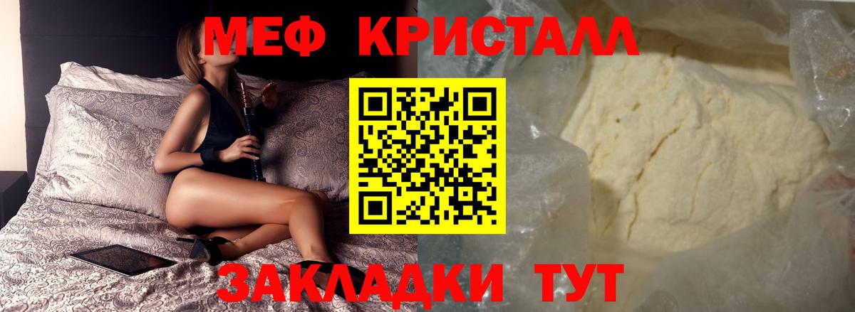 Меф кристаллы Лянтор