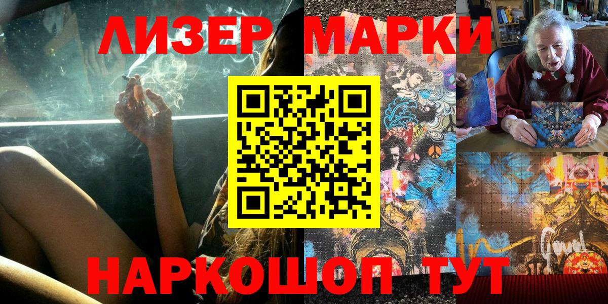 Марки 25I-NBOMe 1,8мг Лянтор